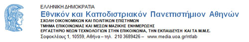 Λογότυπος Εθνικού και Καποδιστριακού Πανεπιστημίου Αθηνών